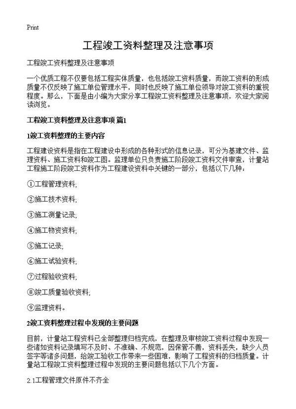 工程竣工资料整理及注意事项