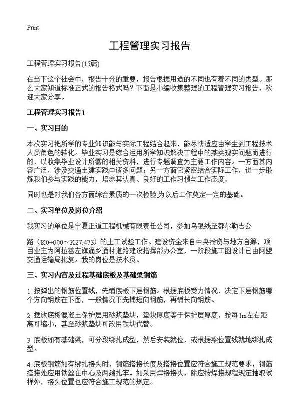 工程管理实习报告15篇