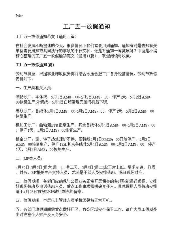 工厂五一放假通知11篇