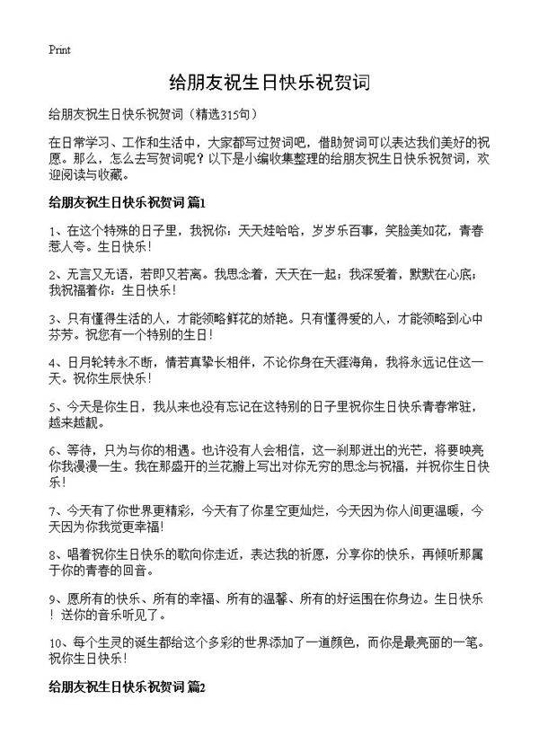 给朋友祝生日快乐祝贺词315篇