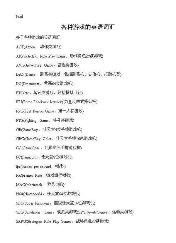 各种游戏的英语词汇