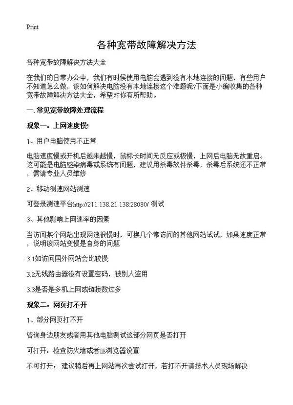 各种宽带故障解决方法