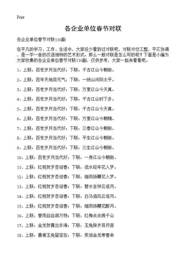 各企业单位春节对联
