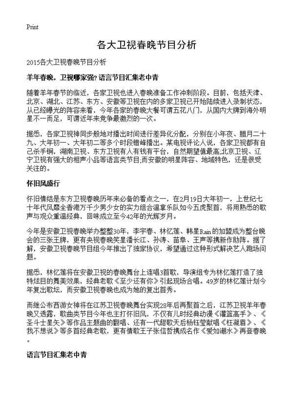 各大卫视春晚节目分析