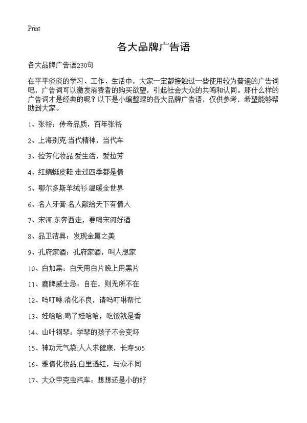 各大品牌广告语