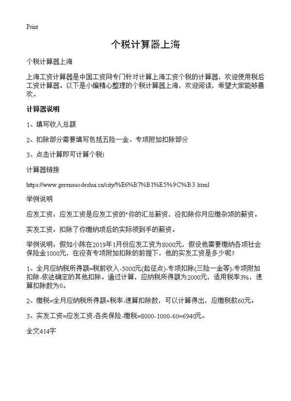 个税计算器上海
