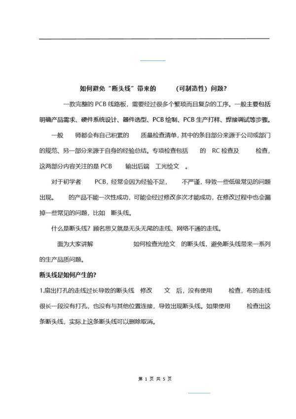 如何避免断头线带来的DFM(可制造性)问题?