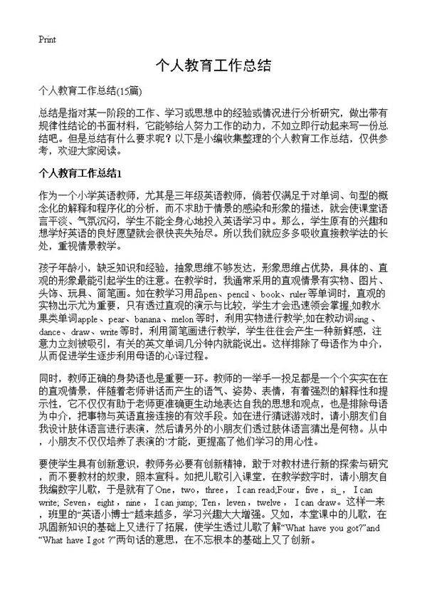 个人教育工作总结15篇
