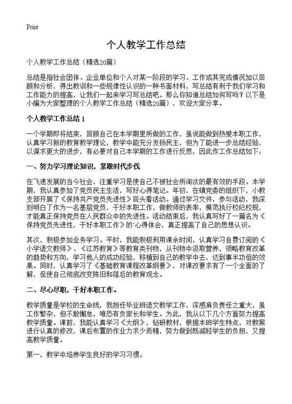 个人教学工作总结20篇