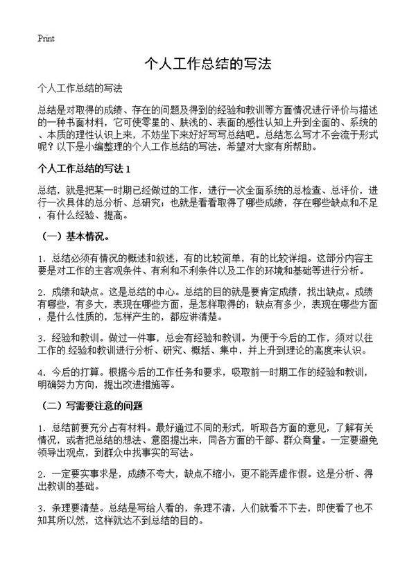 个人工作总结的写法
