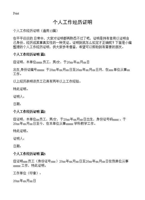个人工作经历证明13篇