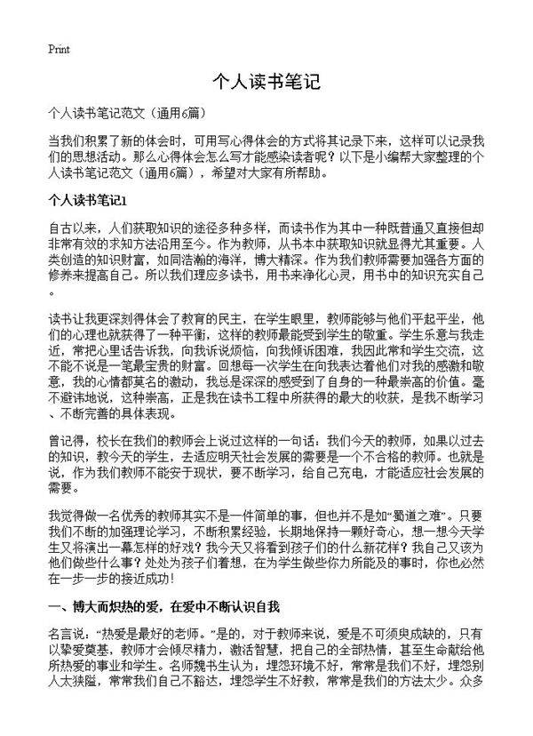 个人读书笔记6篇