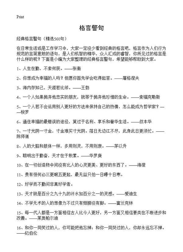 格言警句560篇