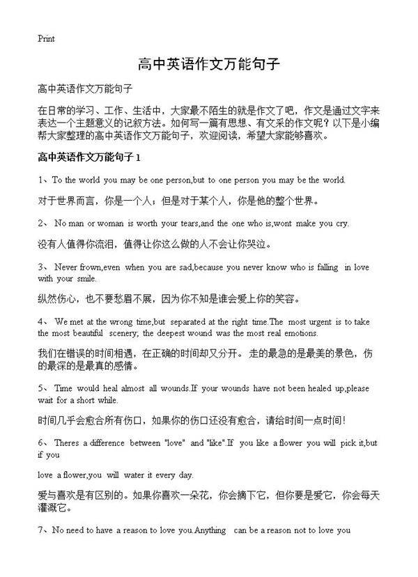 高中英语作文万能句子