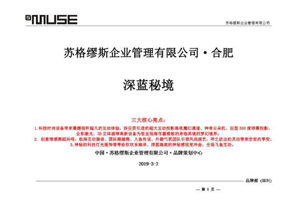 深蓝秘境海洋派对策划方案