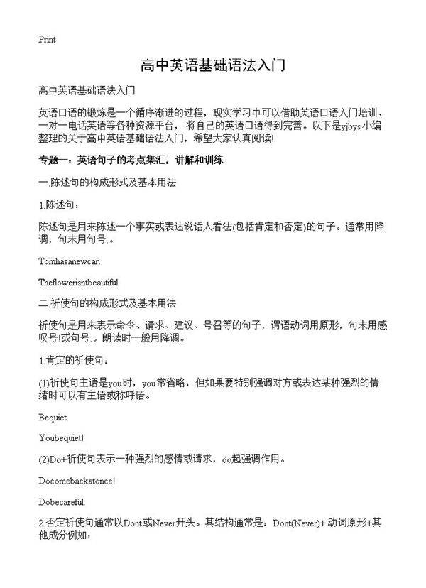 高中英语基础语法入门