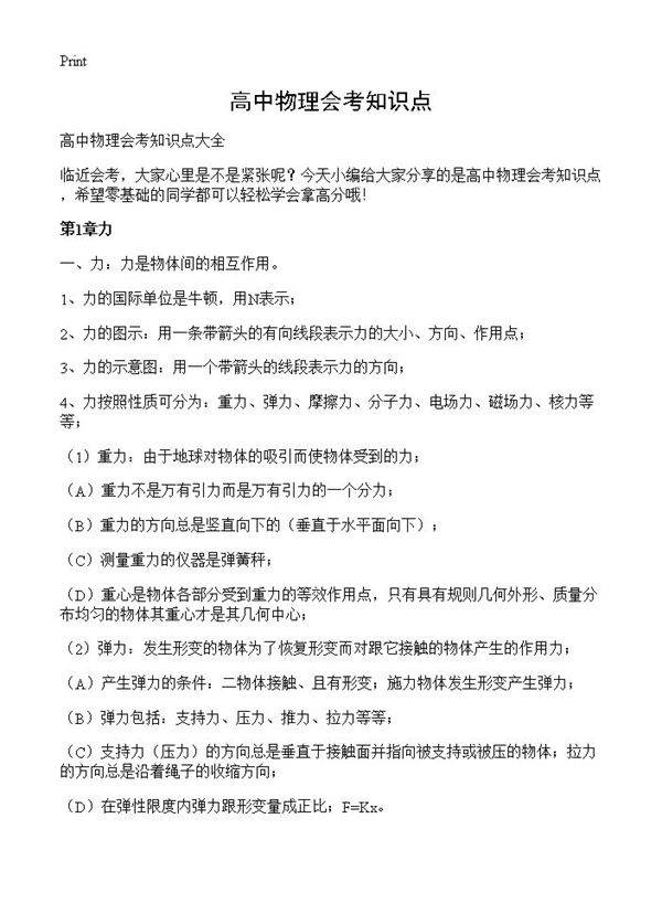 高中物理会考知识点