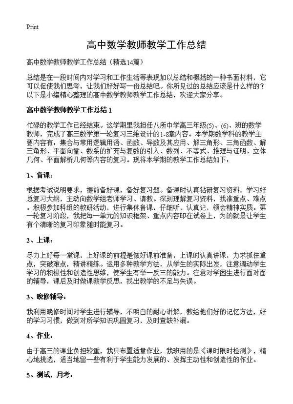 高中数学教师教学工作总结14篇