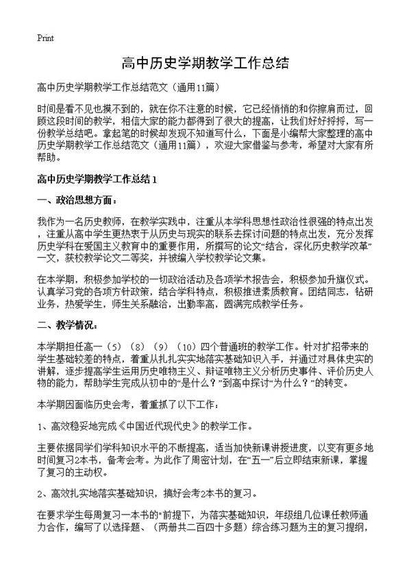 高中历史学期教学工作总结11篇