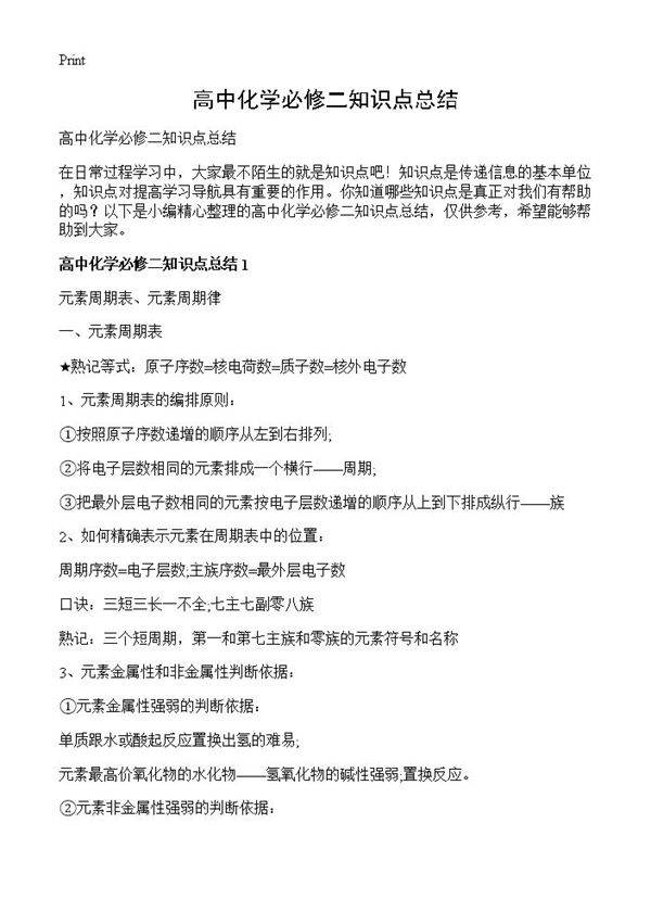 高中化学必修二知识点总结