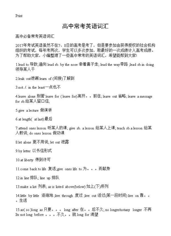 高中常考英语词汇