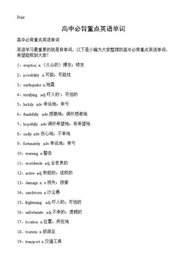 高中必背重点英语单词