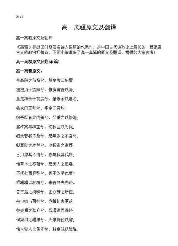 高一离骚原文及翻译