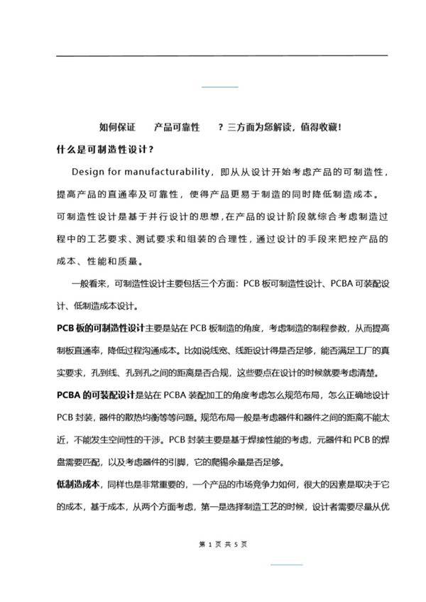 如何保证电子产品可靠性设计
