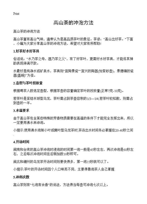 高山茶的冲泡方法