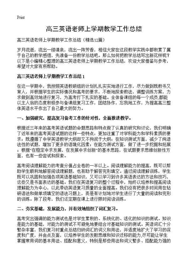 高三英语老师上学期教学工作总结12篇