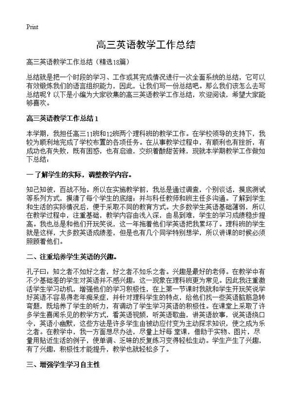 高三英语教学工作总结18篇