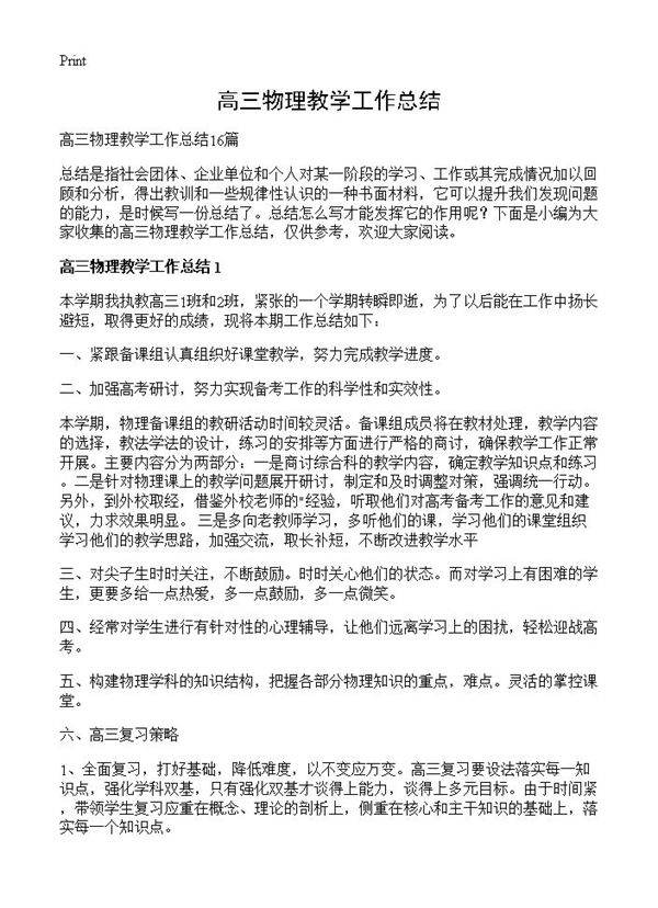 高三物理教学工作总结