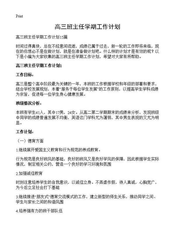 高三班主任学期工作计划