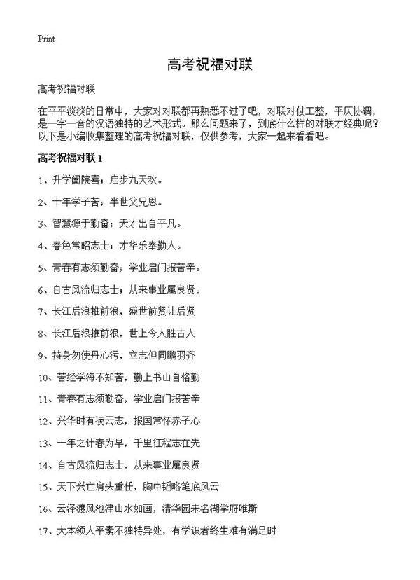 高考祝福对联