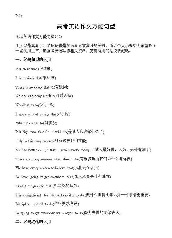 高考英语作文万能句型