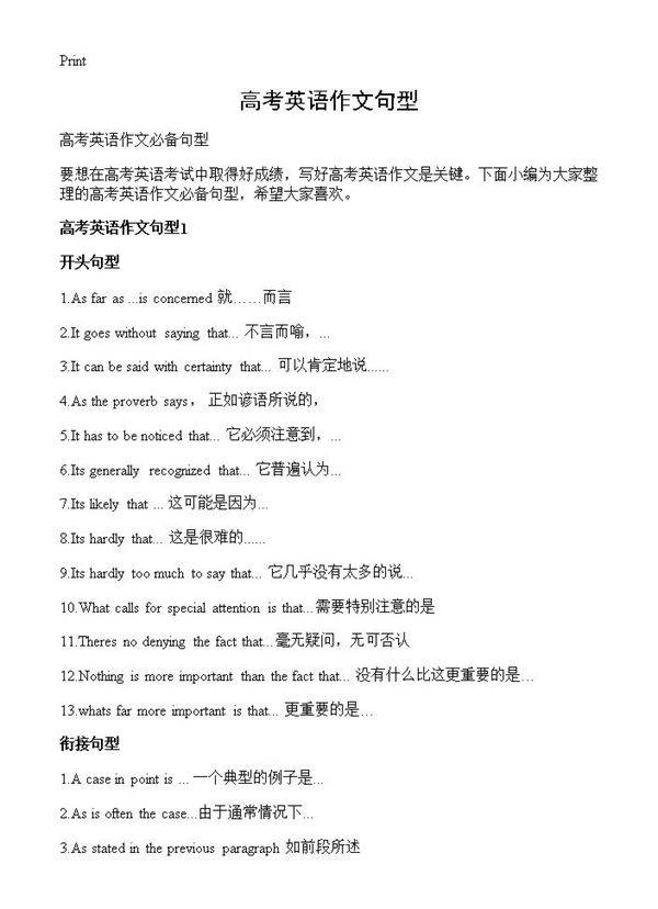 高考英语作文句型