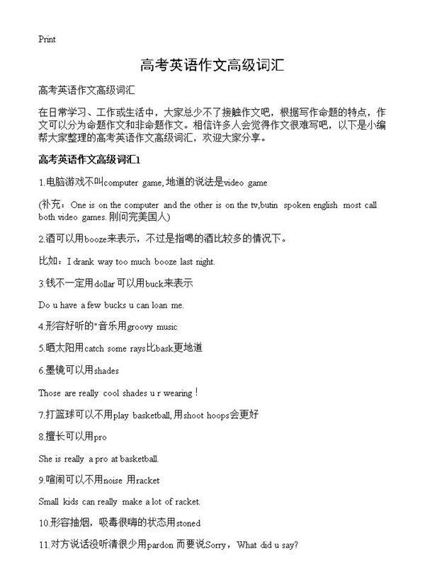 高考英语作文高级词汇