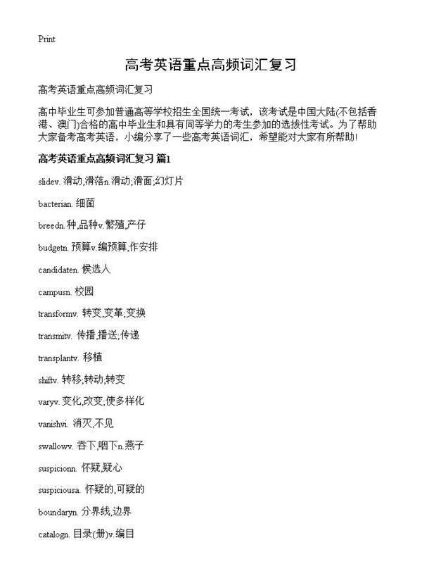 高考英语重点高频词汇复习