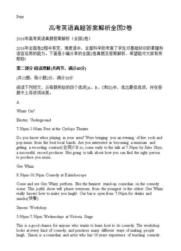 高考英语真题答案解析全国2卷2篇