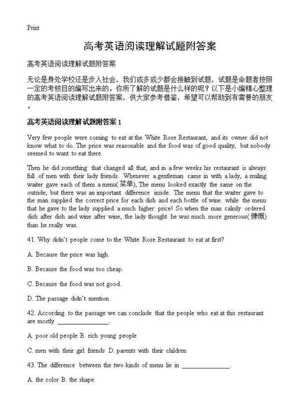 高考英语阅读理解试题附答案