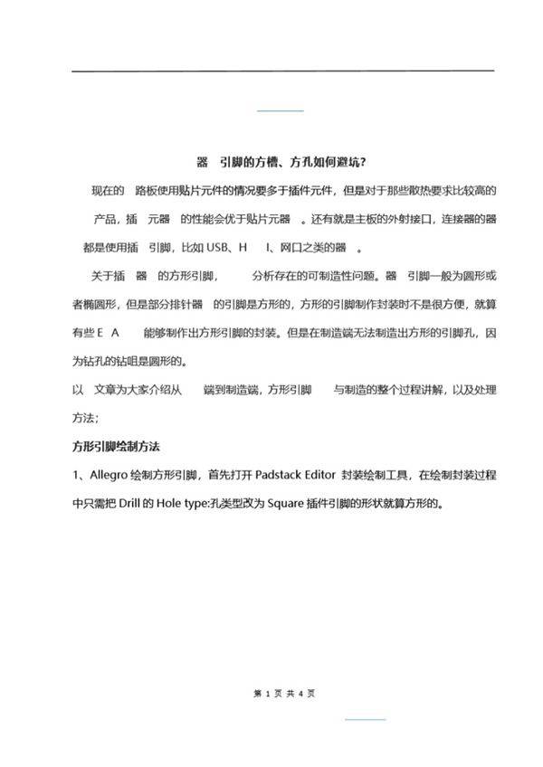 器件引脚的方槽 方孔如何避坑?