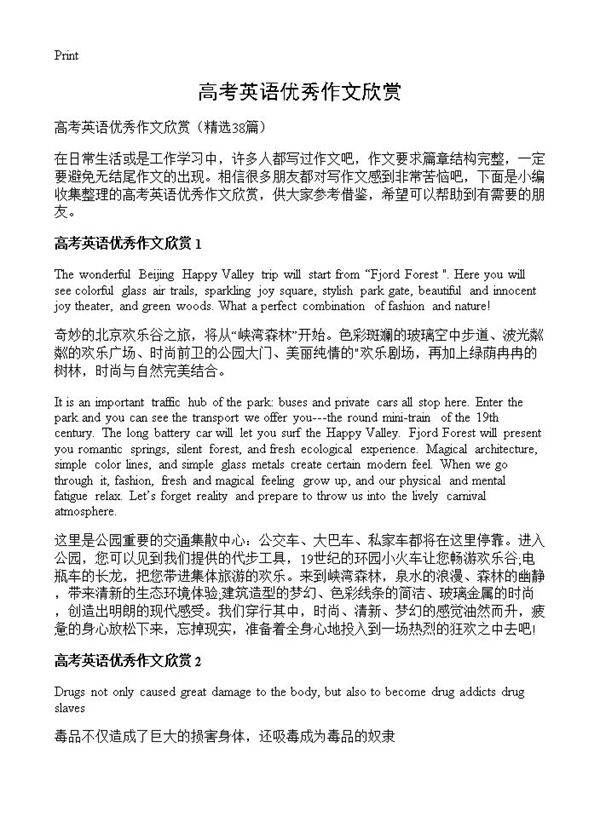 高考英语优秀作文欣赏38篇