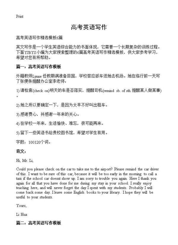 高考英语写作