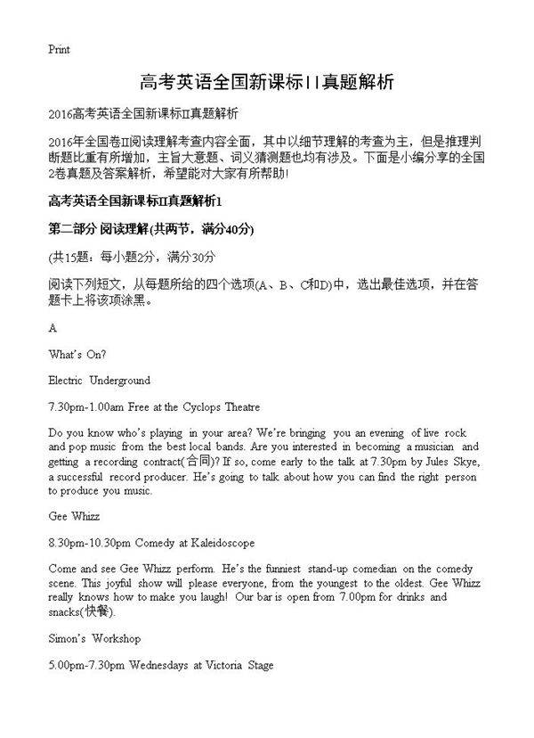 高考英语全国新课标II真题解析