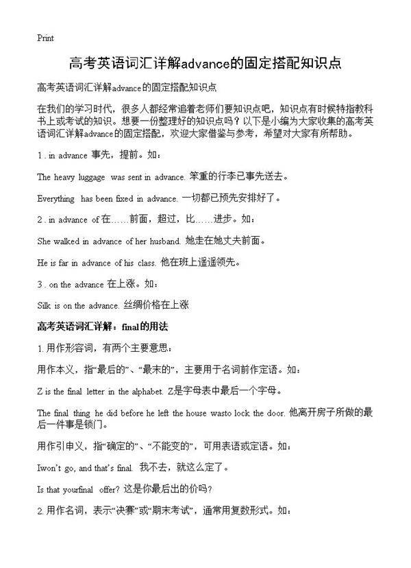 高考英语词汇详解advance的固定搭配知识点