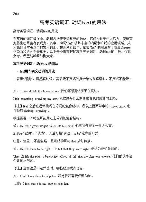 高考英语词汇 动词feel的用法