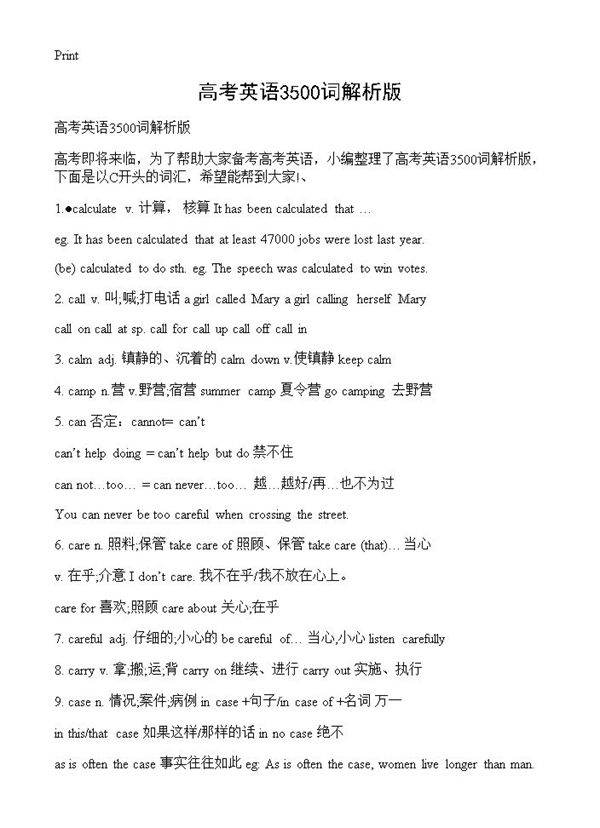 高考英语3500词解析版