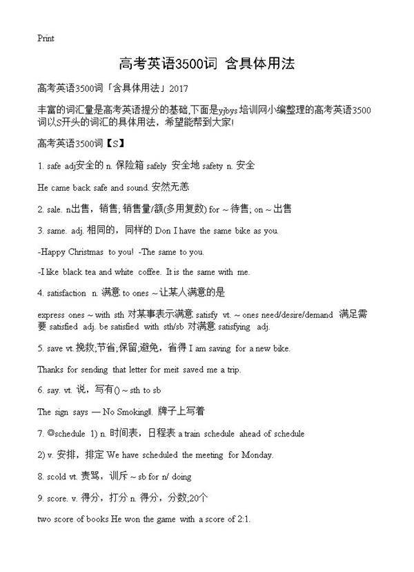 高考英语3500词含具体用法