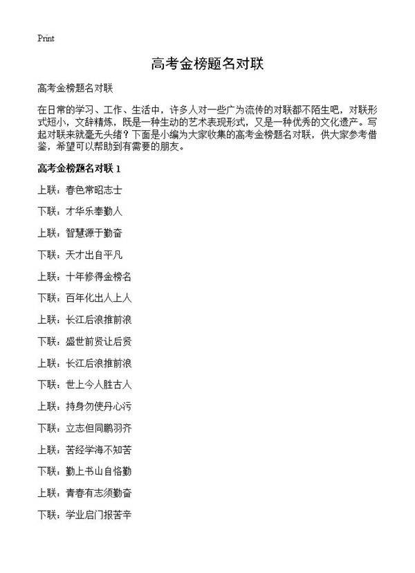 高考金榜题名对联