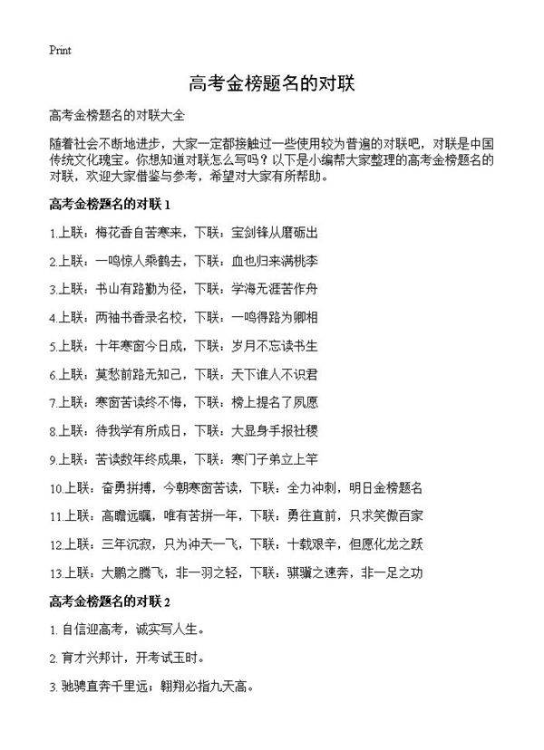 高考金榜题名的对联